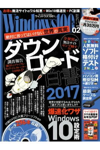 楽天kobo電子書籍ストア Windows100 17年2月号 晋遊舎 楽天kobo電子書籍ストア Windows100 17年2月号 晋遊舎